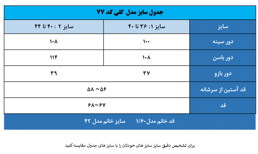 Screenshot 2025 03 19 at 15 49 22 جدول سایز Copy.pdf