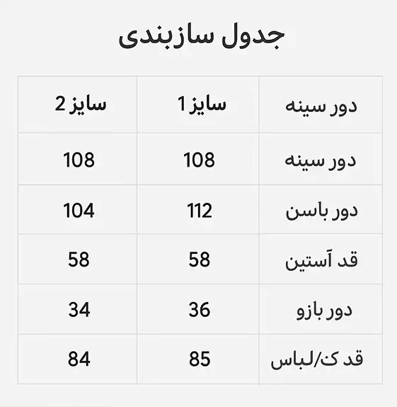 جدول سایز مانتو زنانه برای خرید اینترنتی