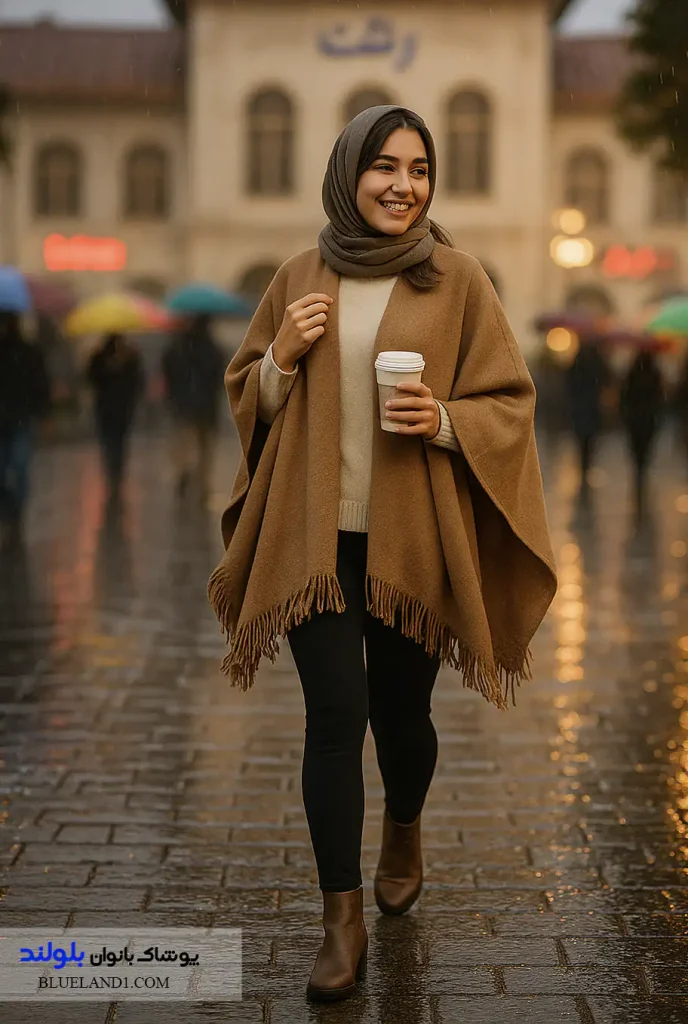 پانچو/شنل سبک + بلوز یقه‌گرد + لگینگ ضخیم یا شلوار کشی
